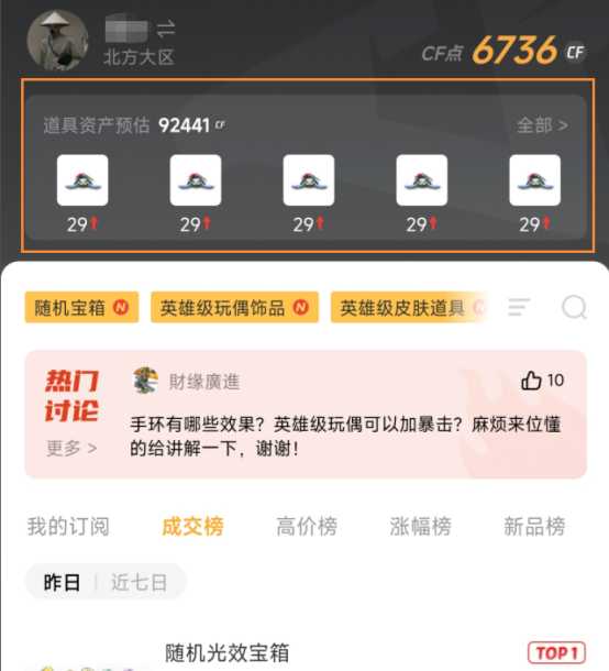 【掌火新版本】掌火交易所新增个人资产展示，新品榜上线
