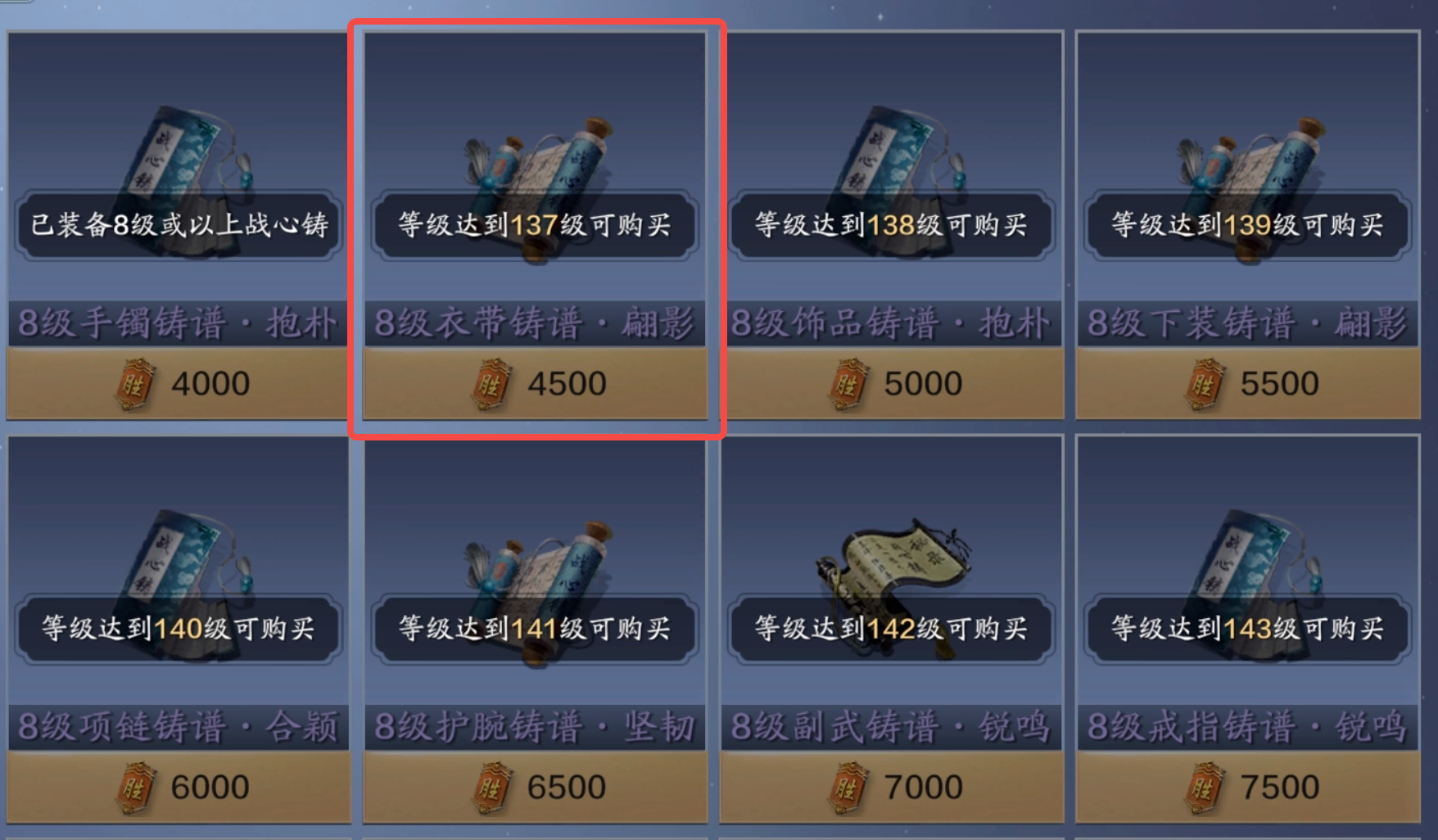 137级资源需求汇总，珑铸、棋盘开新孔