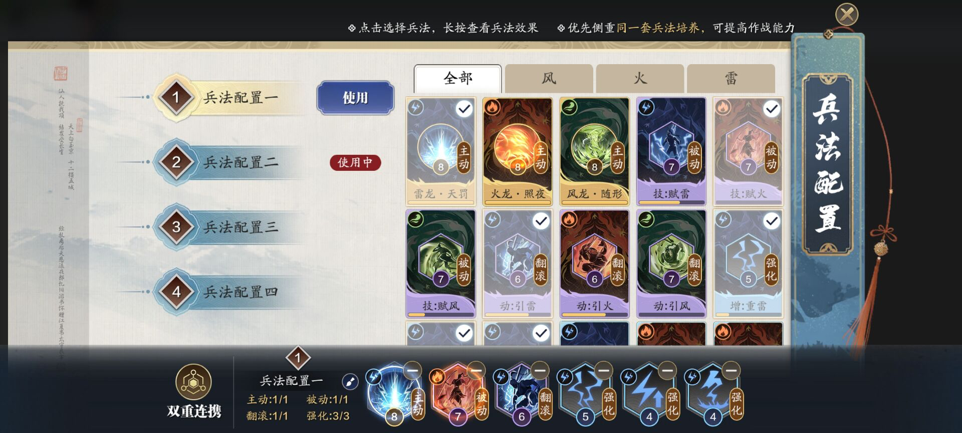 纸上谈兵S2终极兵法组合搭配推荐