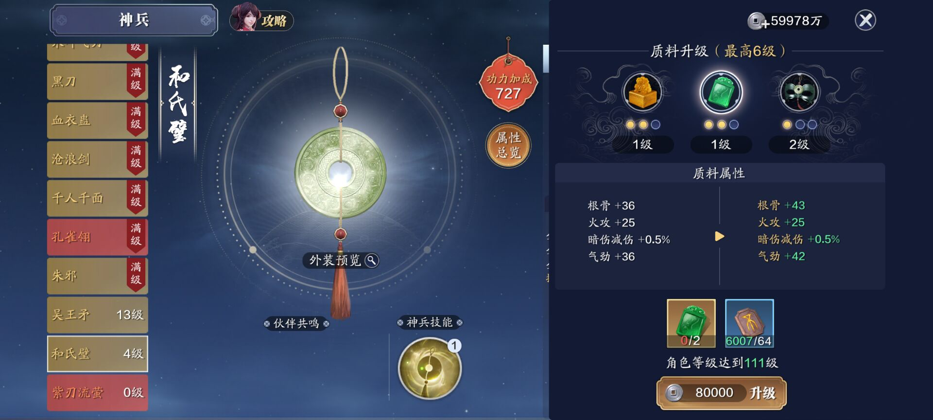 全新神兵和氏紫刃流萤属性及造价分析