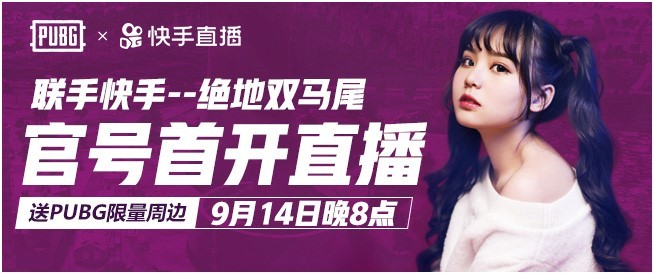 绝地演播室 官号首开直播