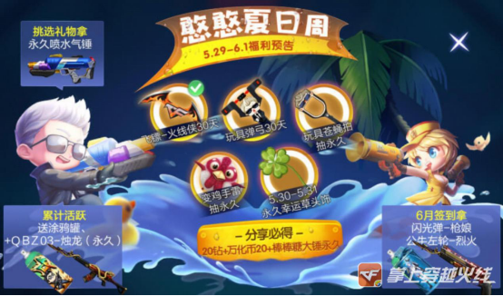 CF手游五月憨憨节活动超前预告，永久武器领不停！