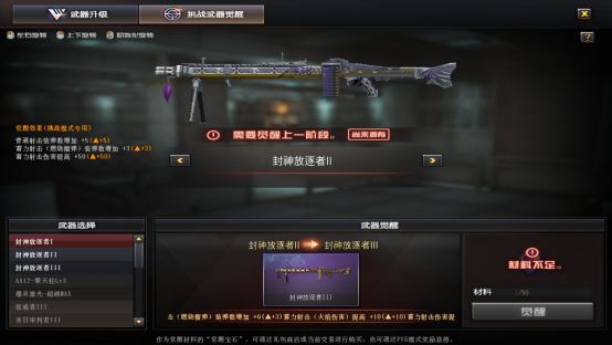 【一枪封神】银色杀手迎来华丽蜕变，全新挑战强化武器封神放逐者来袭