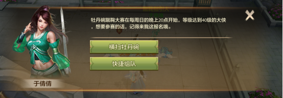 蹴鞠小分队，横扫牡丹碗