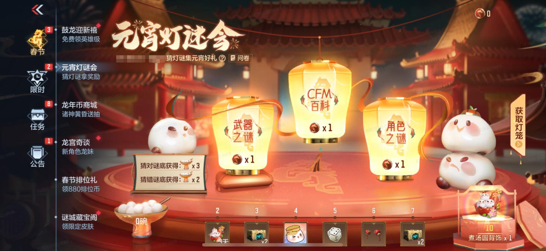 【活动爆料】元宵灯谜会庆佳节，煮汤圆背饰呆萌放送！