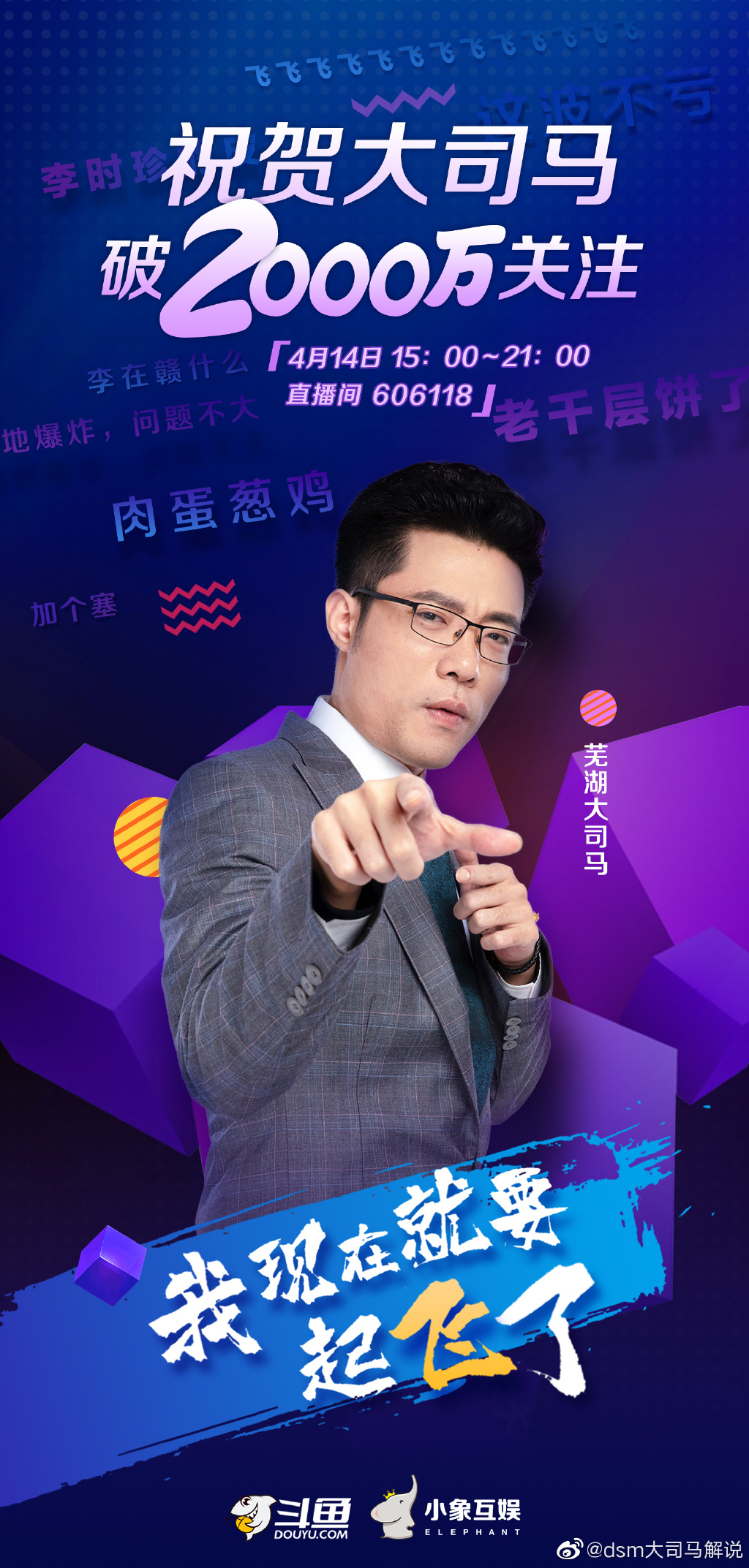 大司马再登人生巅峰!