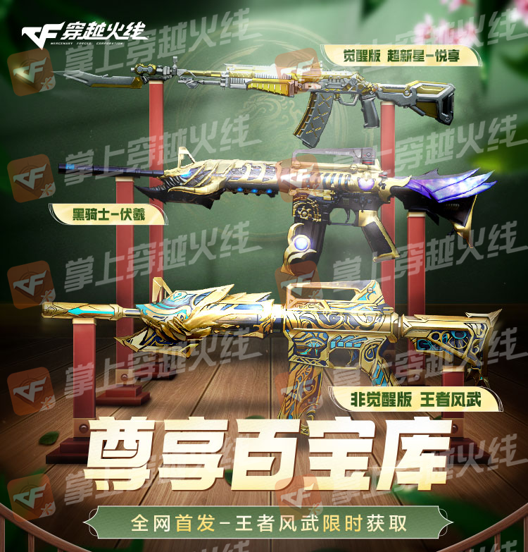 【活动头条】首款掌火专属活动！王者风武首发