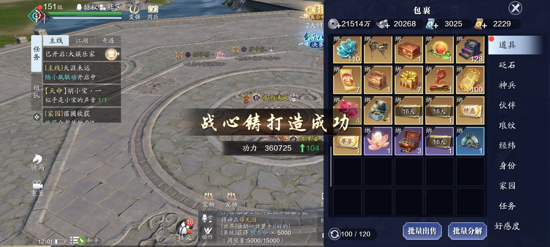 151级功力提升指南，综合提升2600-3600