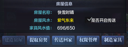 宅邸系统