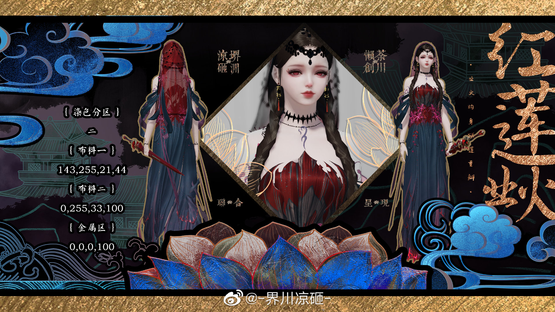 当业火元素融入时装染色，黑化女主分分钟出片啦！