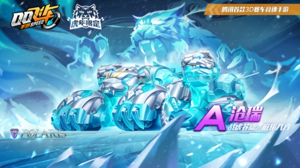 【马特车库】战虎苍啸 庇佑八方 A级赛车沧瑞介绍