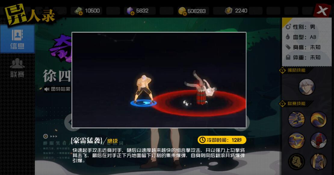 让四哥教你如何做人 徐四异人联赛技能解析