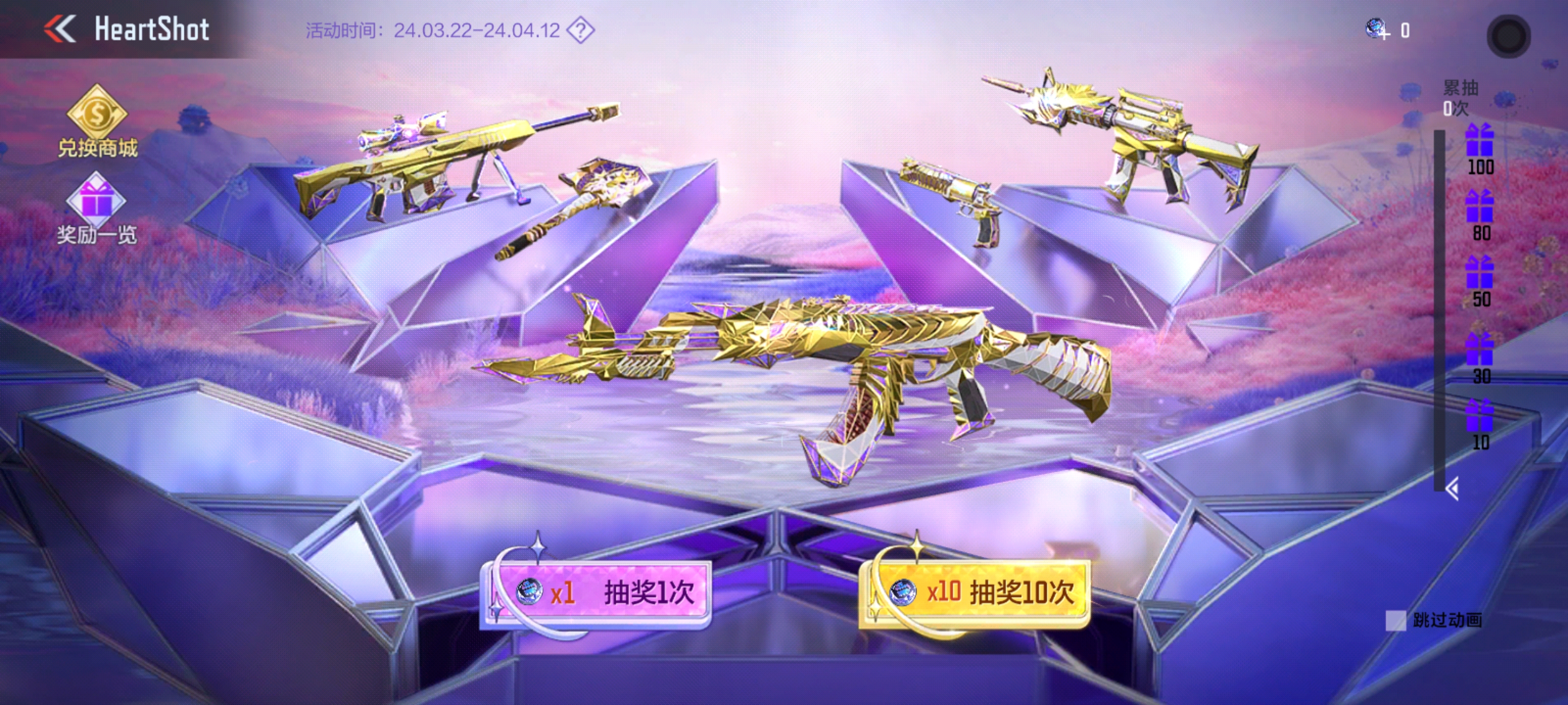 《武器赏析馆》王者之击闪亮重返，携HeartShot皮肤心动启程！
