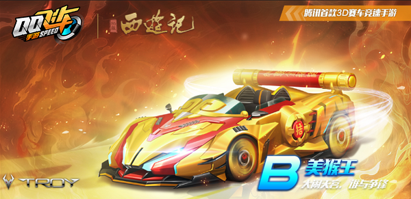 【马特车库】大闹天宫 谁与争锋 B车美猴王介绍