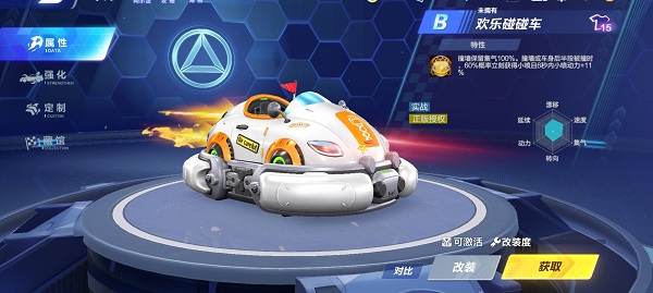 【马特车库】欢乐时光 碰撞出来 B车欢乐碰碰车详情介绍