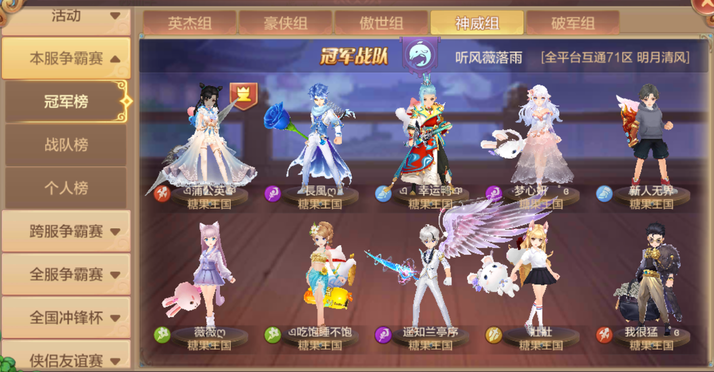 【全国赛战队专访】传奇组129亚军听风薇落雨-幻想重逢-自由幻想手游