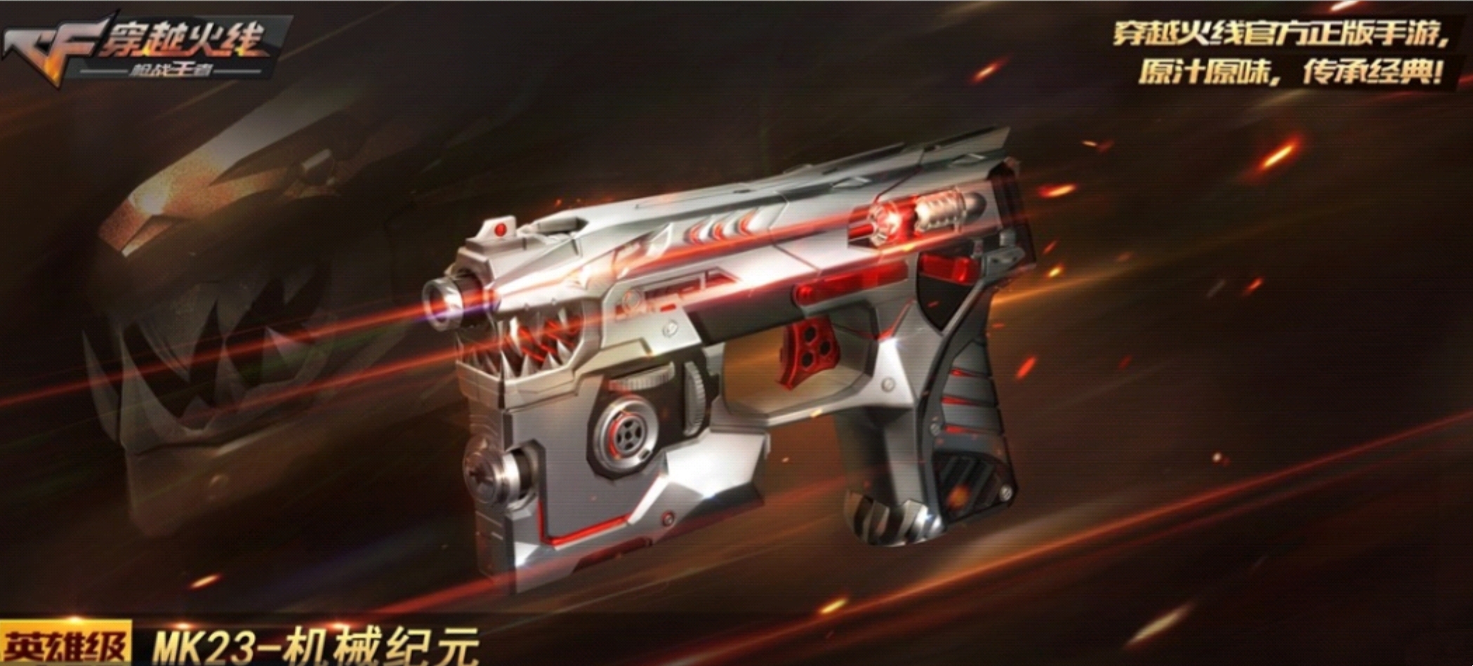《武器赏析馆》未来纪元机械霸主，MK23-机械纪元返场测评！