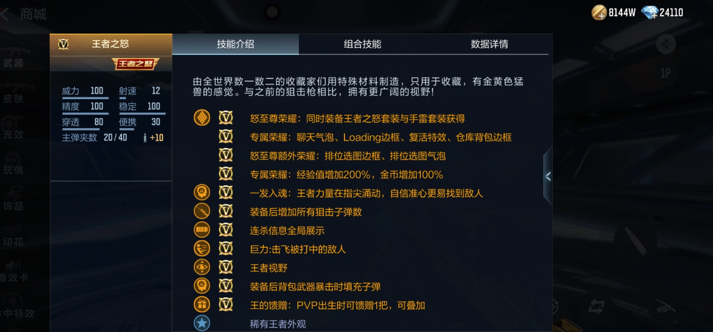 王者之怒与王者之光，谁才是狙击中的王者