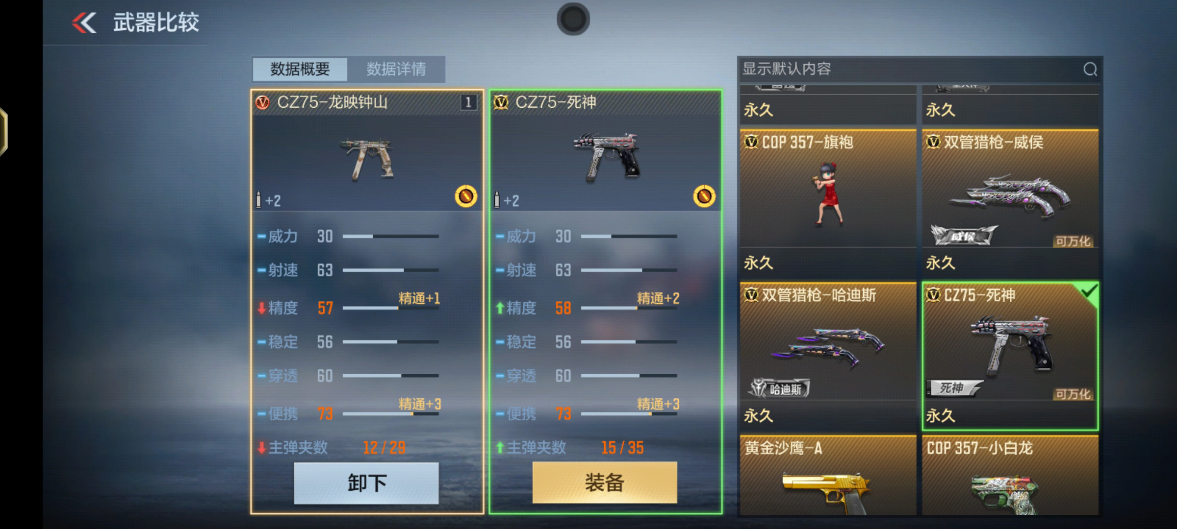 龙映钟山排位赛季再起争端，全新副武CZ75-龙映钟山武器测评