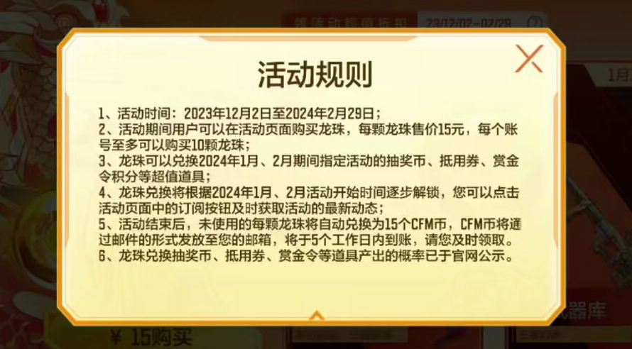 【活动分析】“龙珠”超前超值购，即刻锁定24年初众多优惠