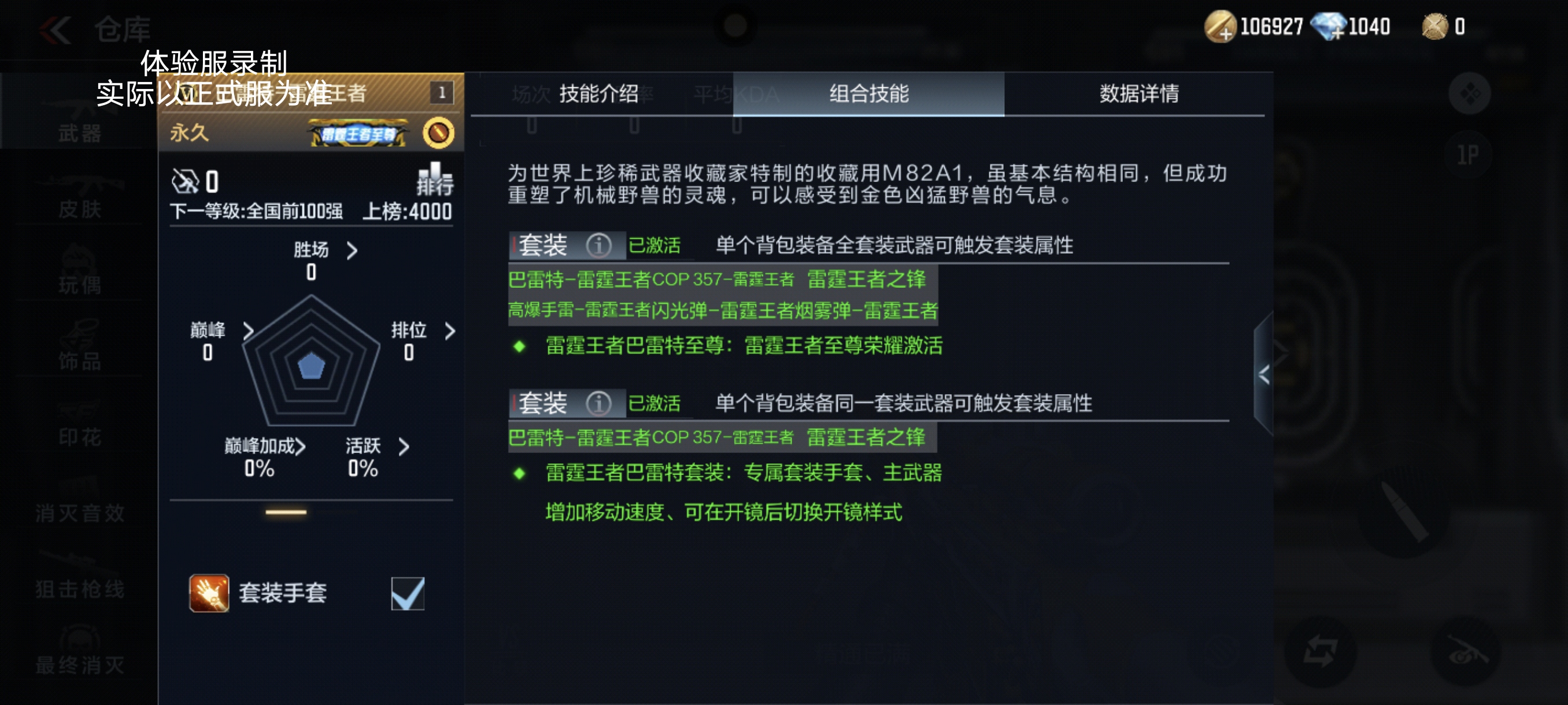 体验服快车：雷霆万钧震穹苍，巴雷特-雷霆王者重磅登场！