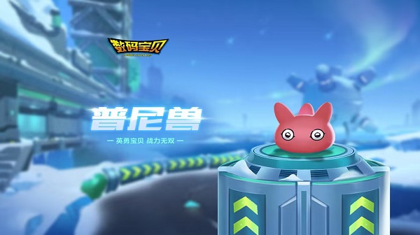 【萌宠攻略】英勇宝贝 战力无双 加鲁鲁兽来袭