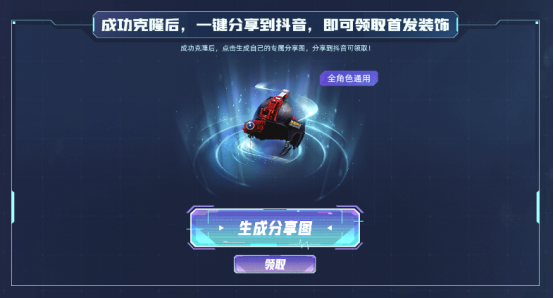 【活动攻略】克隆行动正式开启！参与实现一键跨区！