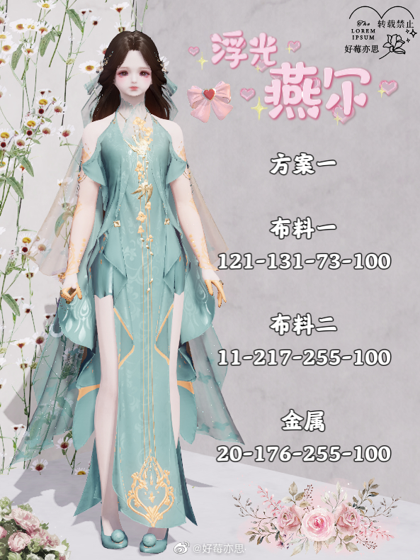 两心之悦就在此刻，【浮光·燕尔】超美99套染色分享