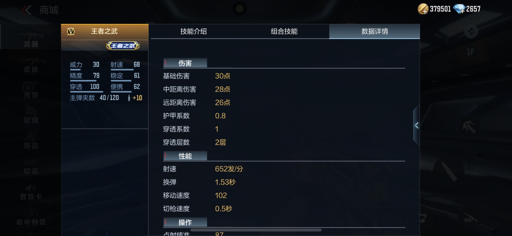 【活动分析】HeartShot夺宝重磅上线，王者之武全面测评！