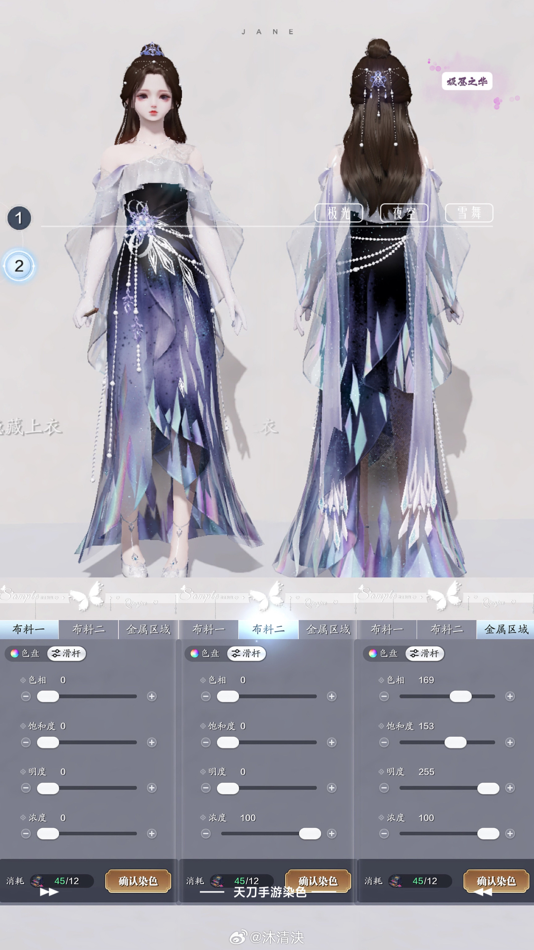 我们有自己的冰雪女王！【心王·极昼之华】染色数据分享