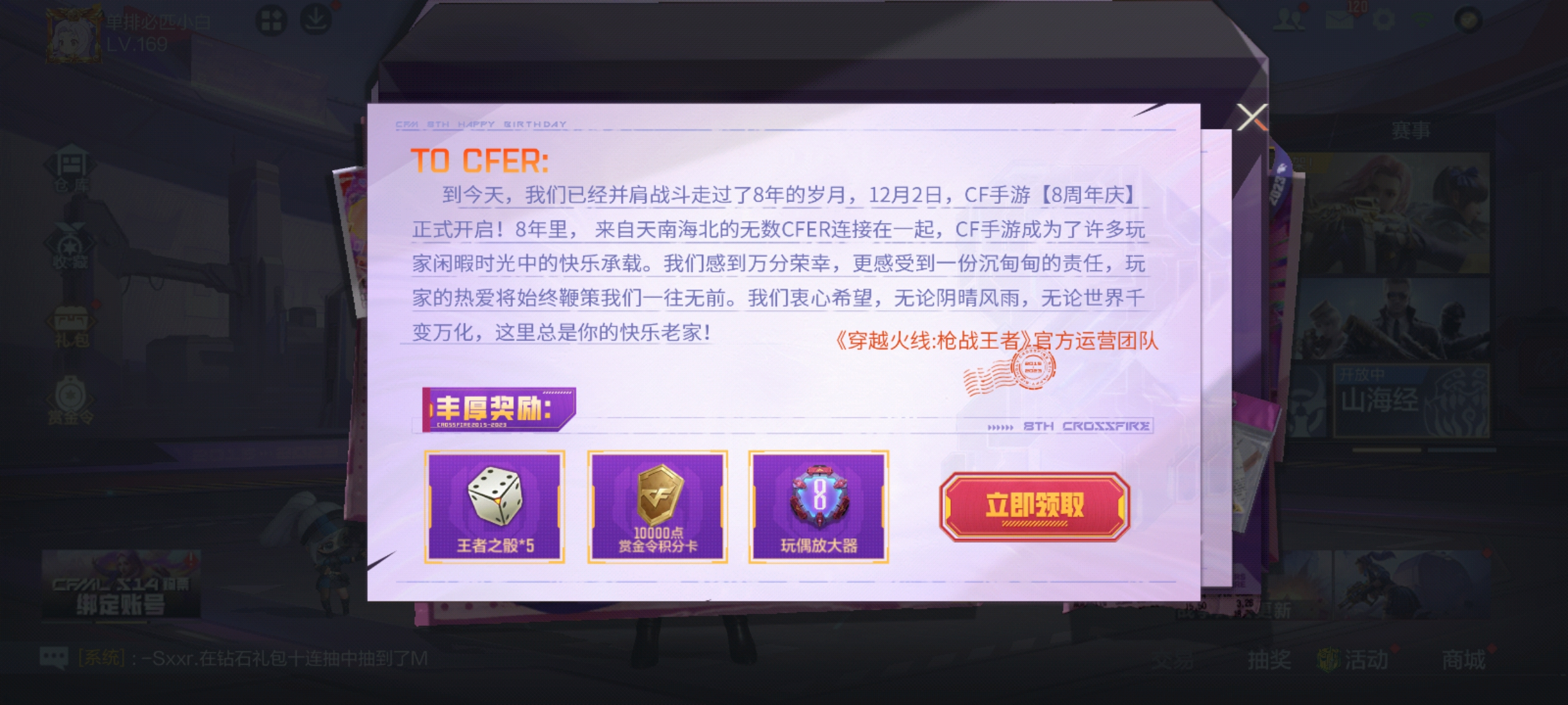 【活动分析】周年信奖励10000积分免费领，助力S4赏金令圆梦！