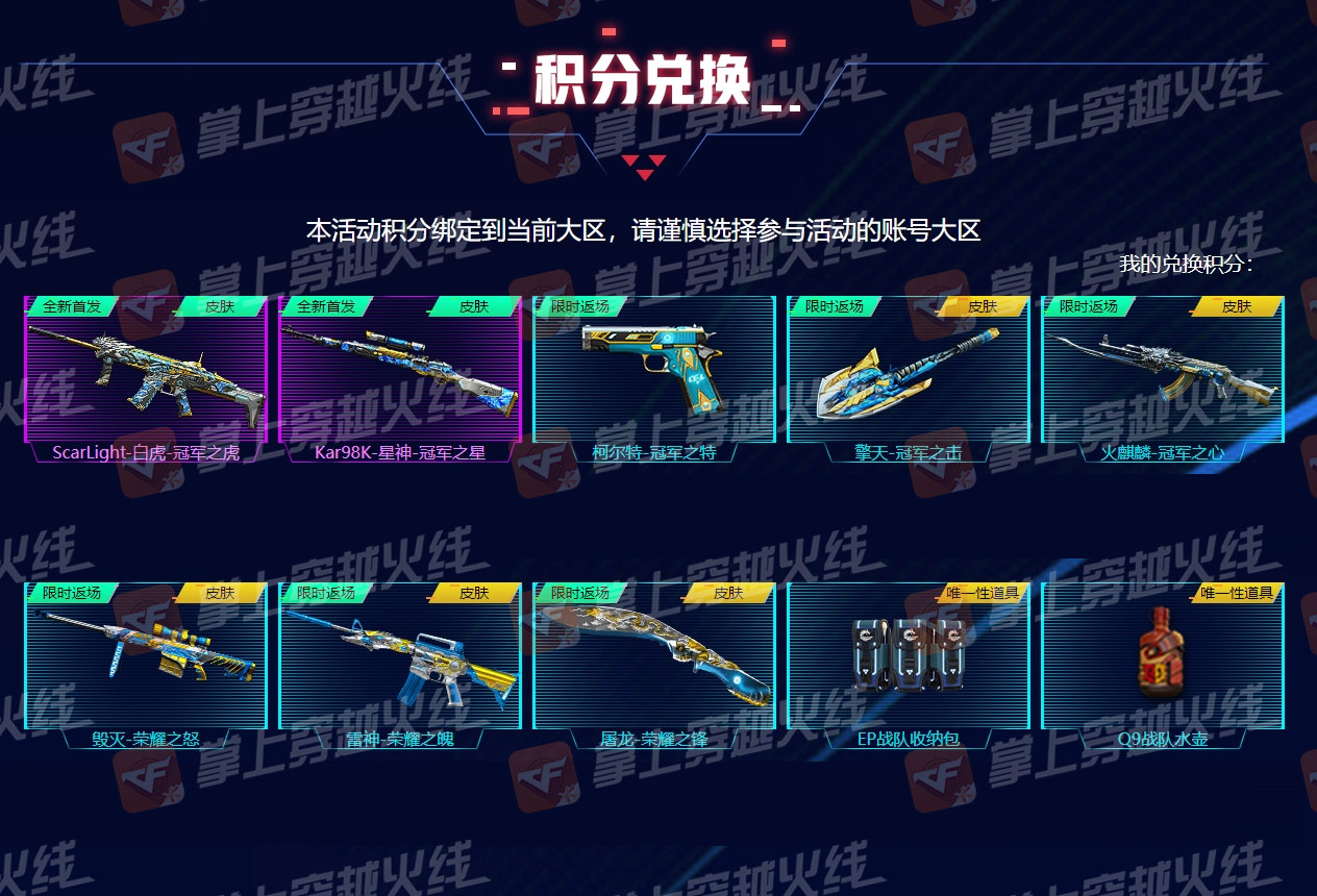 【活动头条】赛事道具专场，星神白虎冠军首发！