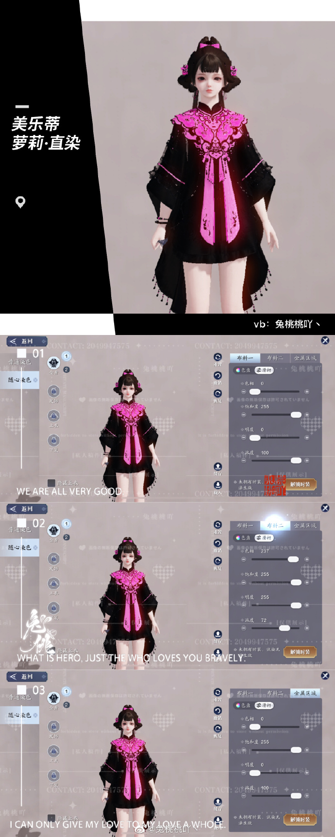 开启江湖萌趣旅程，101套【浮光·美乐蒂】染色数据分享