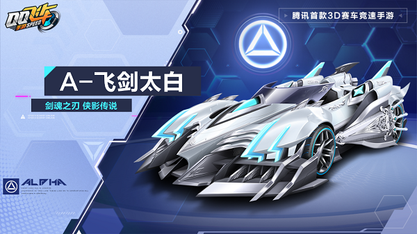 【马特车库】剑魂之刃 侠影传说 A车飞剑太白详情介绍