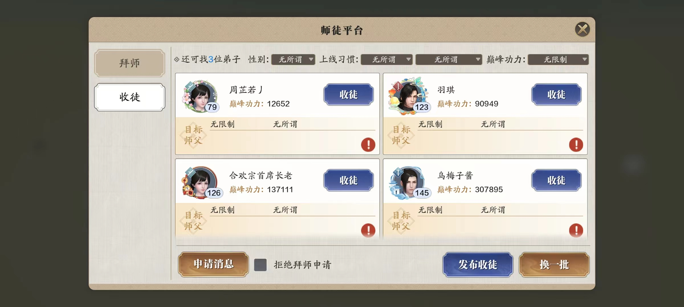 龙武版本新神兵问世，师徒系统迎来大升级