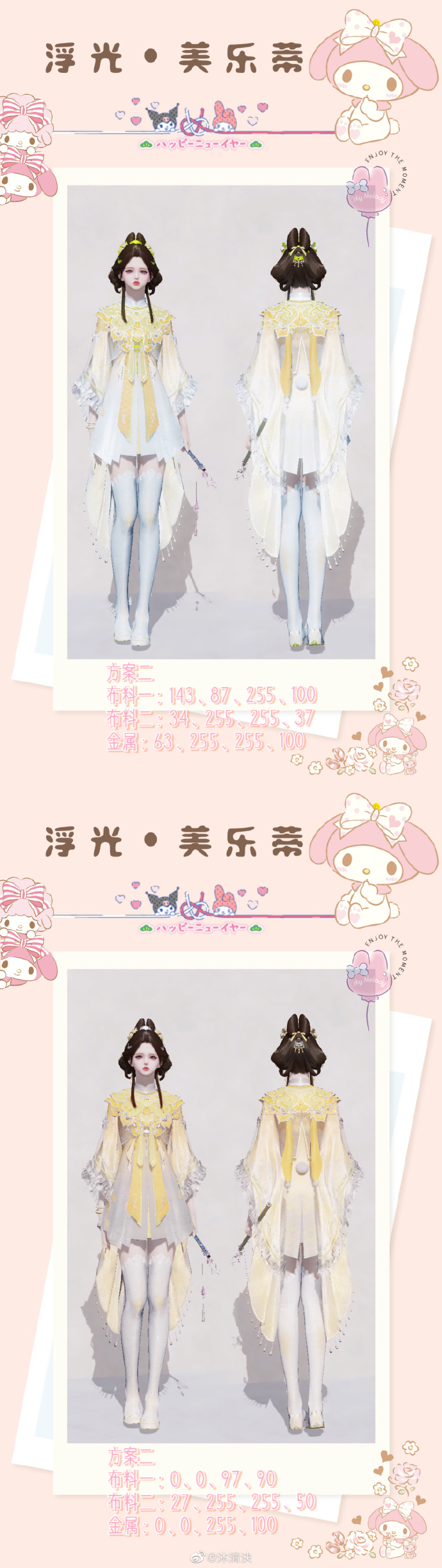 开启江湖萌趣旅程，101套【浮光·美乐蒂】染色数据分享
