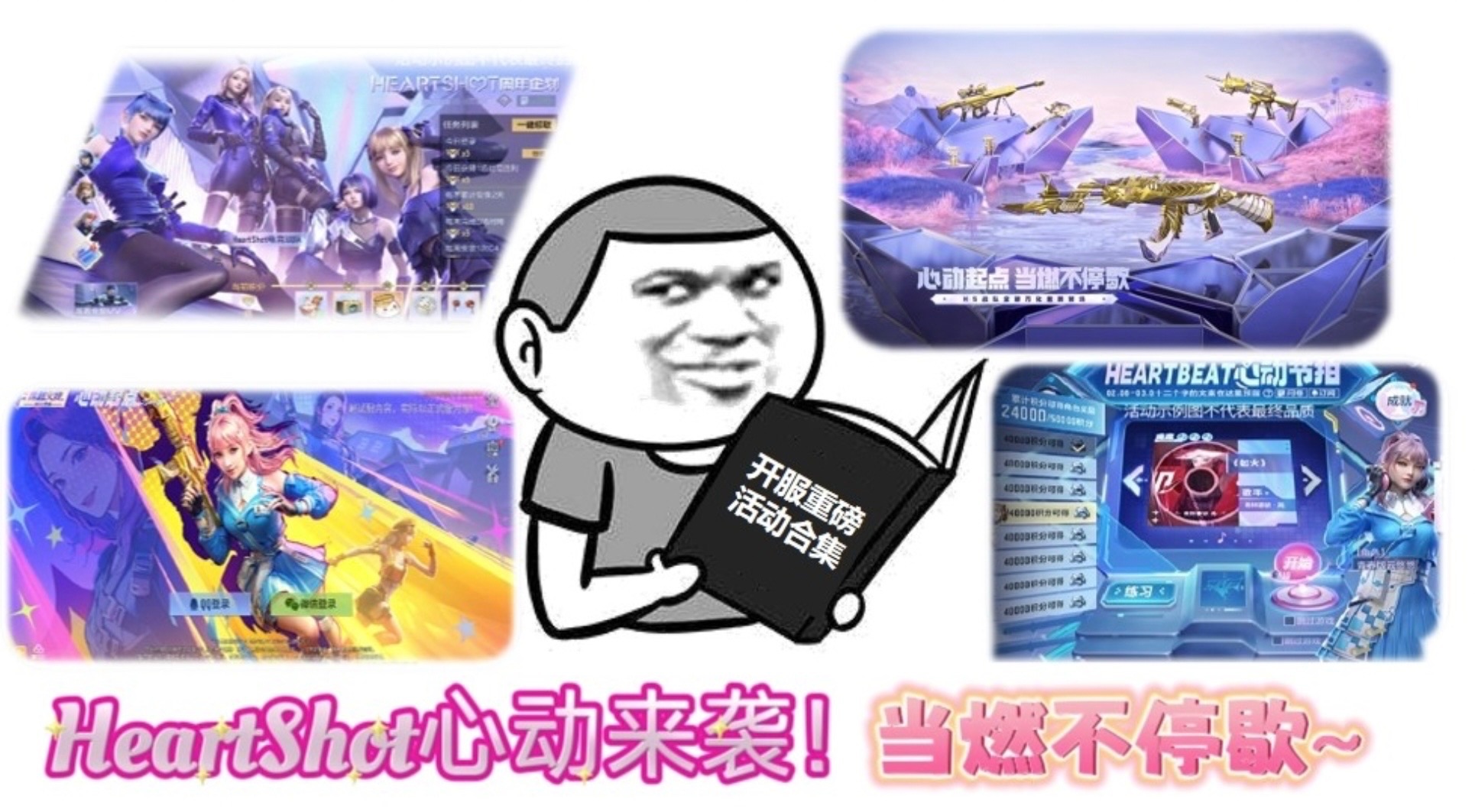 【活动分析】心动节拍当燃不停歇，青春云悠悠角色免费领！