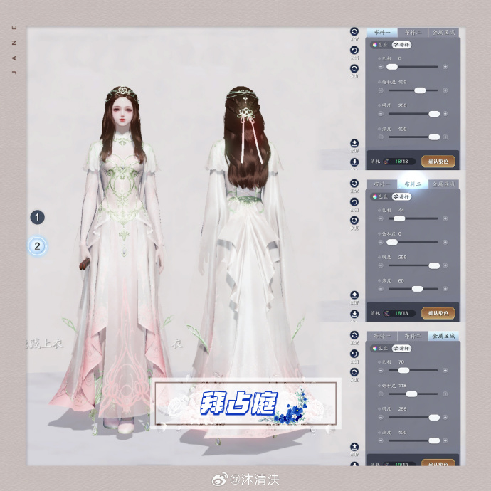 公主请换装，超美帝国华服【浮光·拜占庭】三大体型染色数据分享