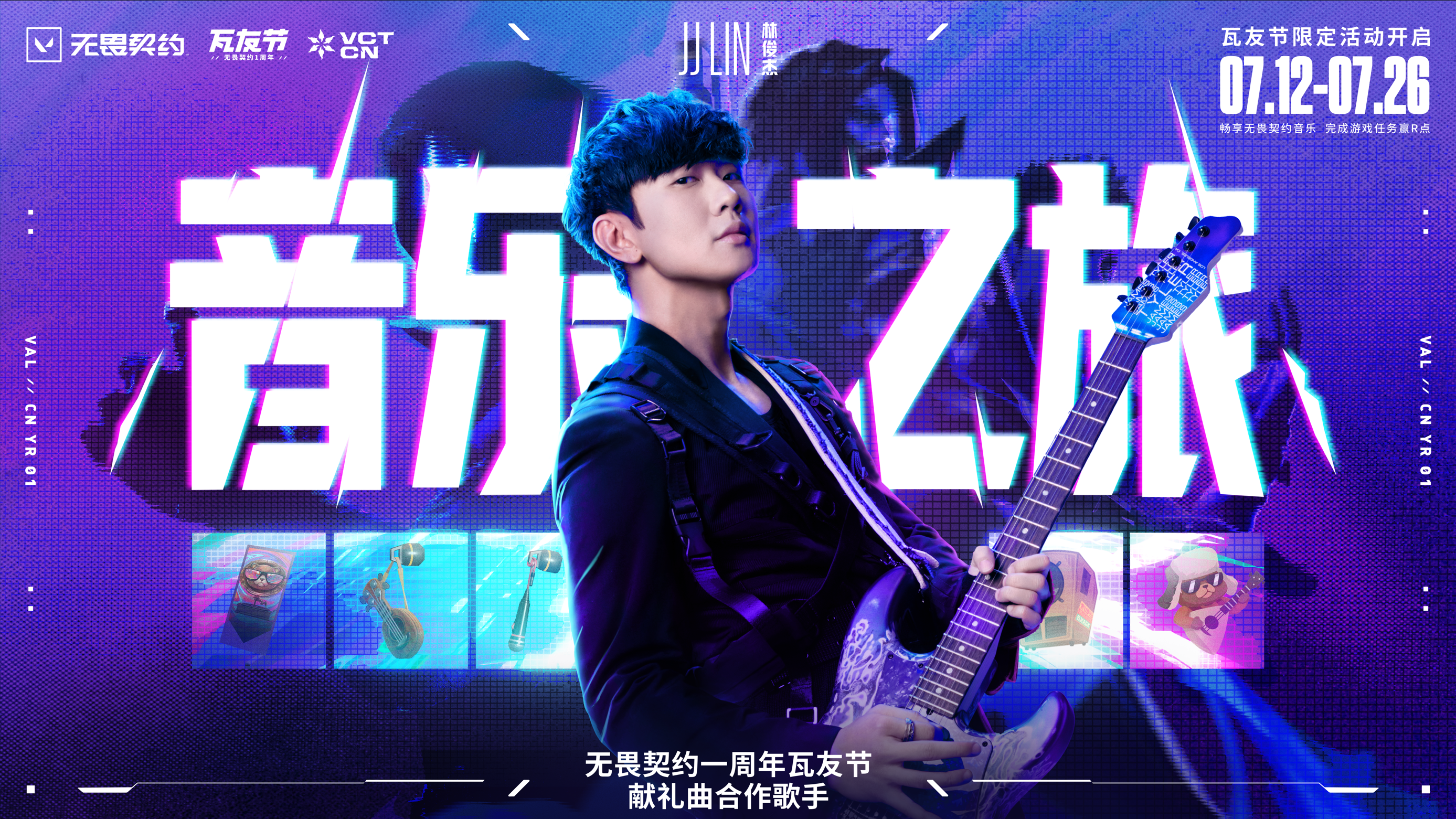 无畏契约今天一周岁啦