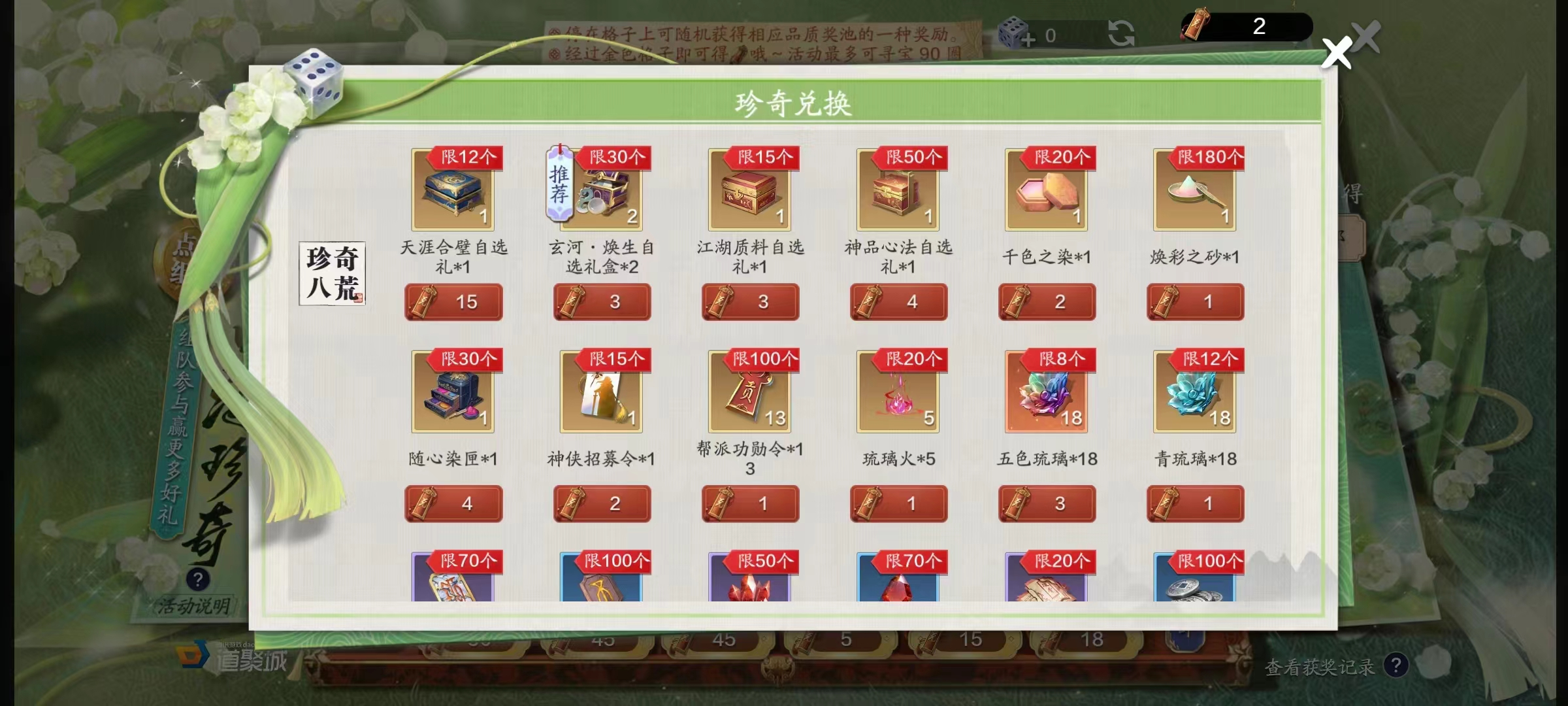 四海珍奇再度来袭，消费收益分析一览