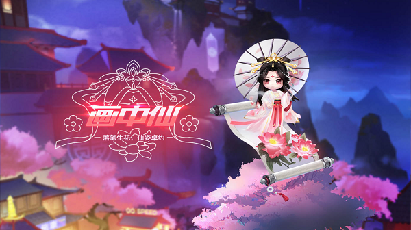 【萌宠攻略】落笔生花，仙姿卓约，画中仙飘然而来