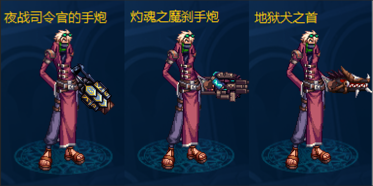 dnf韩服武器幻化 dnf神枪手领主神器外观汇总