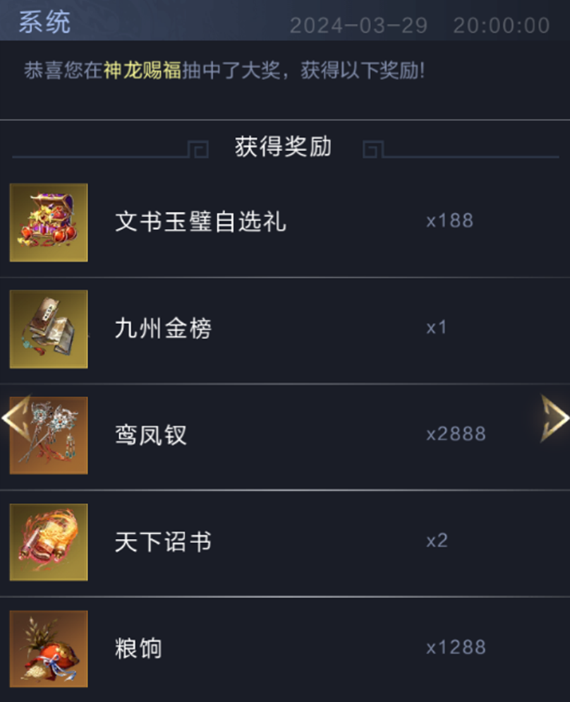 今晚8点必在线！神龙赐福随机抽主公，送九州金榜、天下诏书！