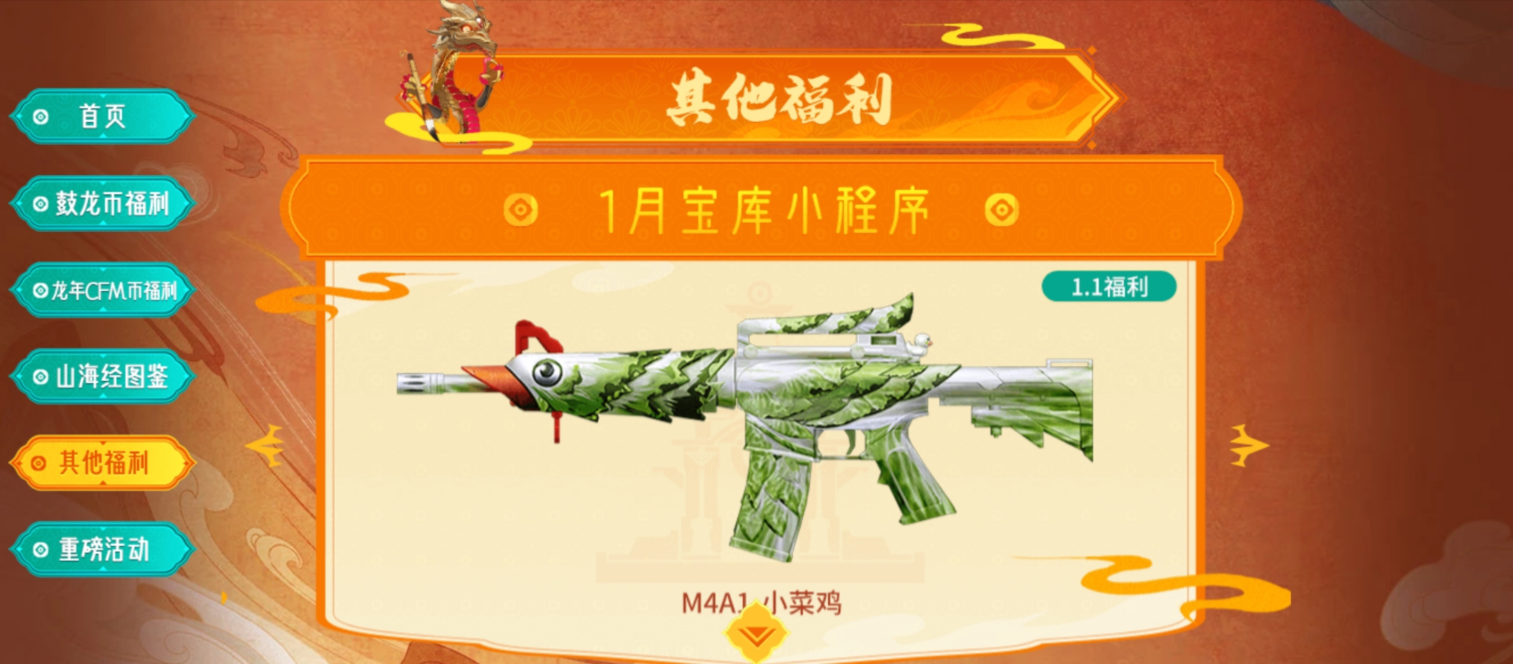 排位武器返场！钥匙回馈！1999钻石×2！新春福利只加不减！