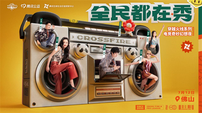 7月12日CF奇妙幻想夜，Goken.白鲨DY与LKK.eStar舞狮亮相！