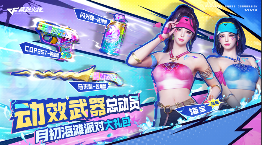 【活动头条】动效武器总动员！月初海滩派对大礼包！