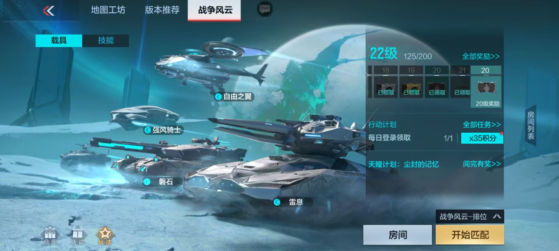 战争风云模式载具的“克制”关系，如何才能发挥载具的优势？