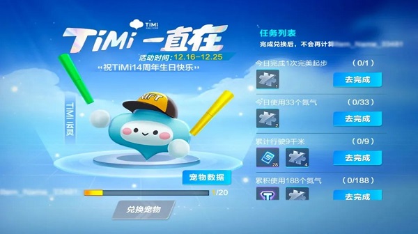 【萌宠攻略】天美TiMi 高萌限定 TiMi云灵萌动来袭