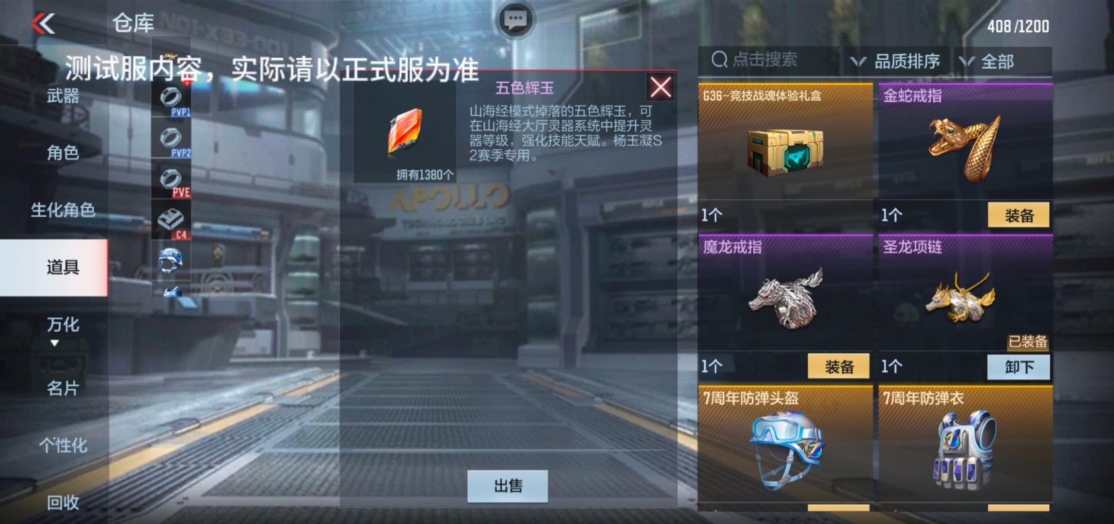 体验服快车：三种新增技能！灵器系统更新概述