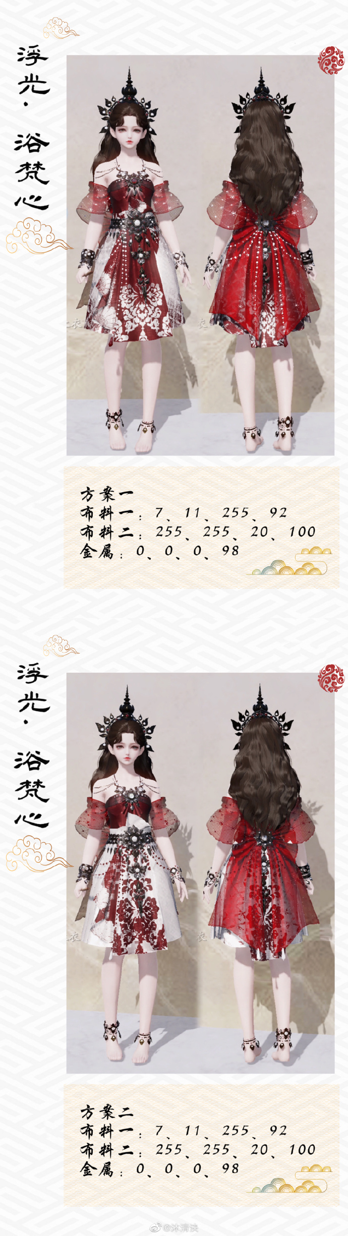 全民普赠开启江湖新潮流，【浮光·浴梵心】三体型超美染色方案来袭